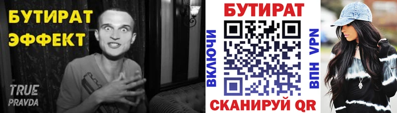 Бутират 1.4BDO  Спасск-Дальний 